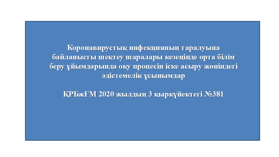 "Білім алушылардың оқу жетістіктерін бағалау"