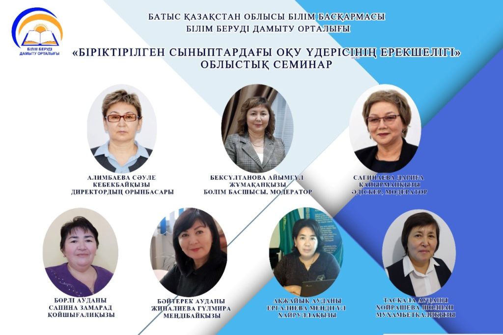 «Особенности учебного процесса в совмещенных классах»