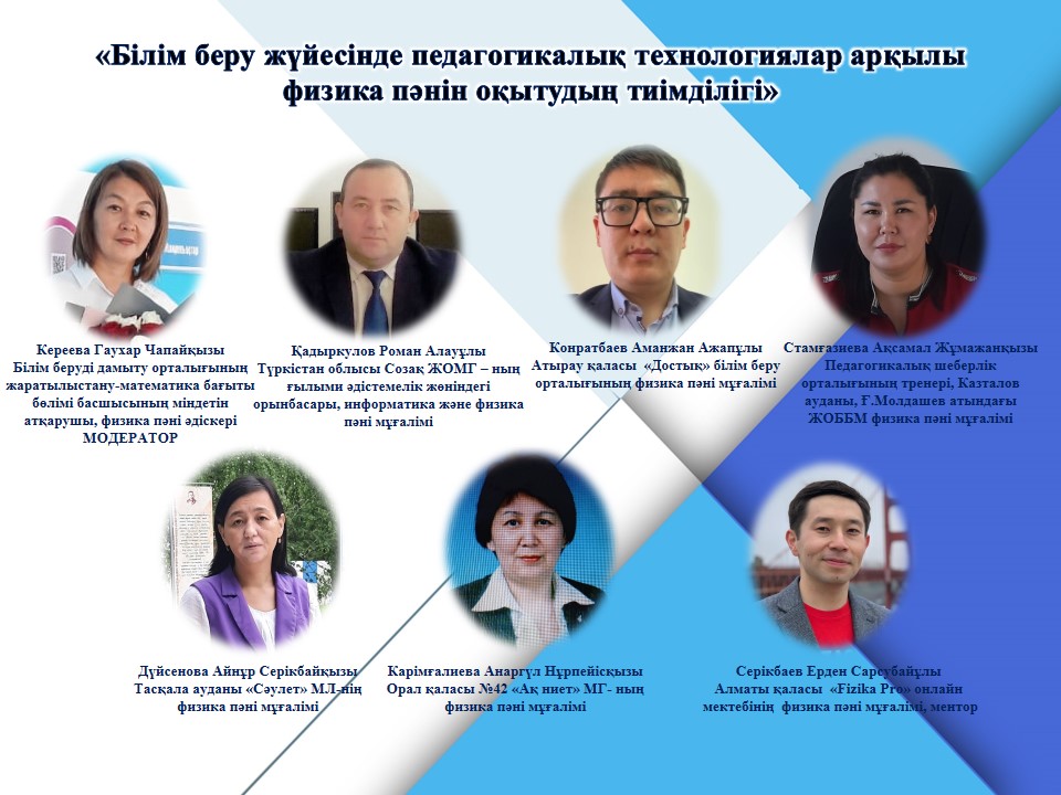 Физика әдістемелік алаңы