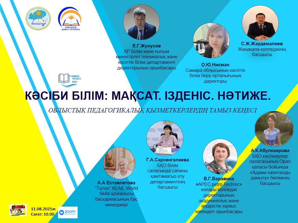 «КӘСІБИ БІЛІМ: МАҚСАТ. ІЗДЕНІС. НӘТИЖЕ.»