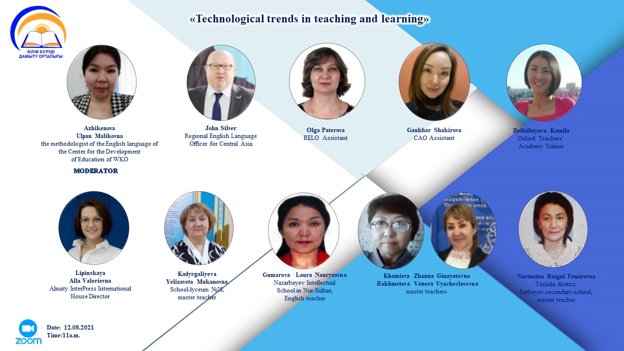 Инновационная площадка секции учителей английского языка «Technological trends in teaching and learning» 	 в рамках августовской конференции педагогических работников