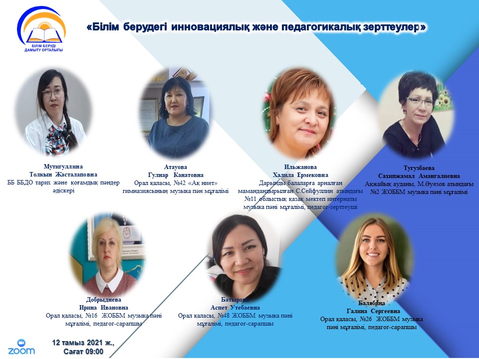 Секционная работа августовского совещания для учителей музыки на тему " Инновационные и педагогические исследования в образовании ".