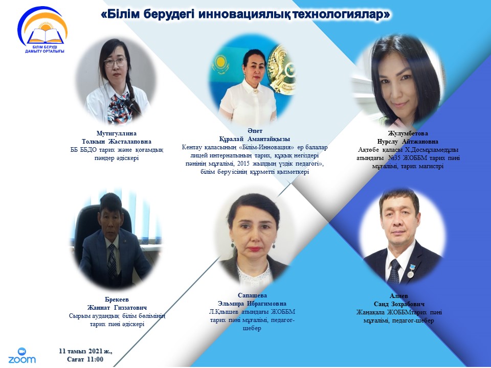 Секционная работа августовского совещания для учителей истории и обществознания на тему "Инновационные технологии в образовании"
