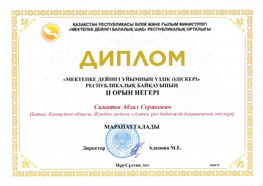 ОБЛАСТНОЙ КОНКУРС «ЛУЧШИЙ МЕТОДИСТ ДОШКОЛЬНОЙ ОРГАНИЗАЦИИ»