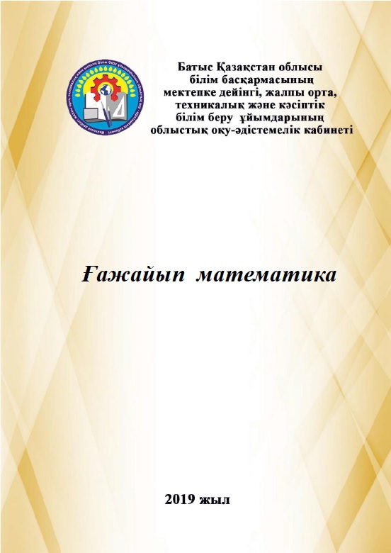 Ғажайып математика