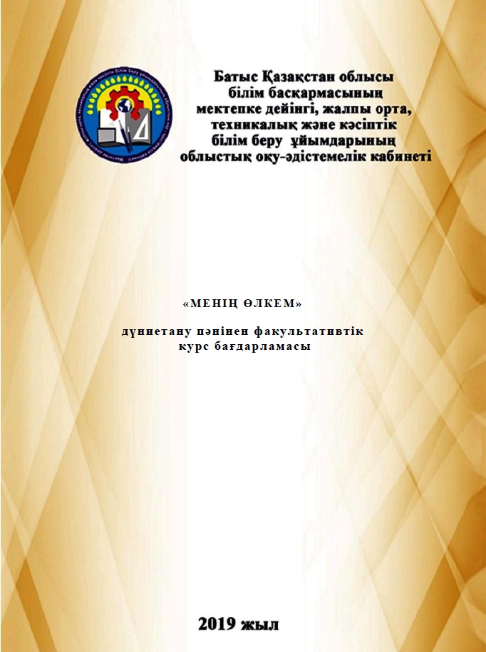 «МЕНІҢ ӨЛКЕМ»