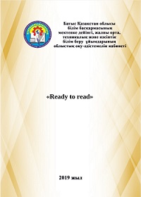 «Ready to read»