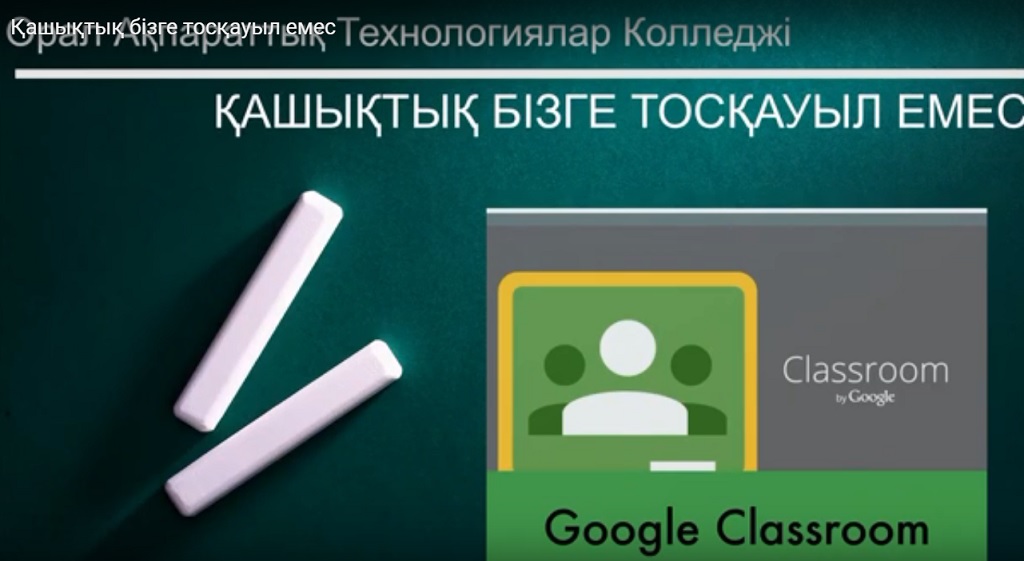 "Қашықтық бізге тосқауыл емес"  