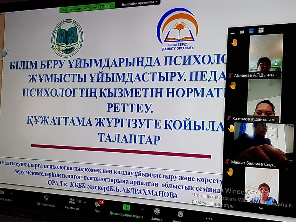 «Психологиялық қызметтің негізгі жұмыс бағыттарыжәне оны жүзеге асыру формалары»