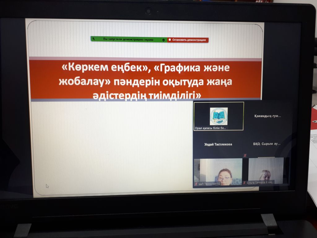 прошел вебинар на тему «Эффективность новых методов обучения по предметам «Художественный труд», «Графика и проектирование»