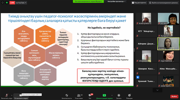 «Жасөспірімдердің суицидалды мінез-құлқы» тақырыбындағы облыстық вебинары өтті. 