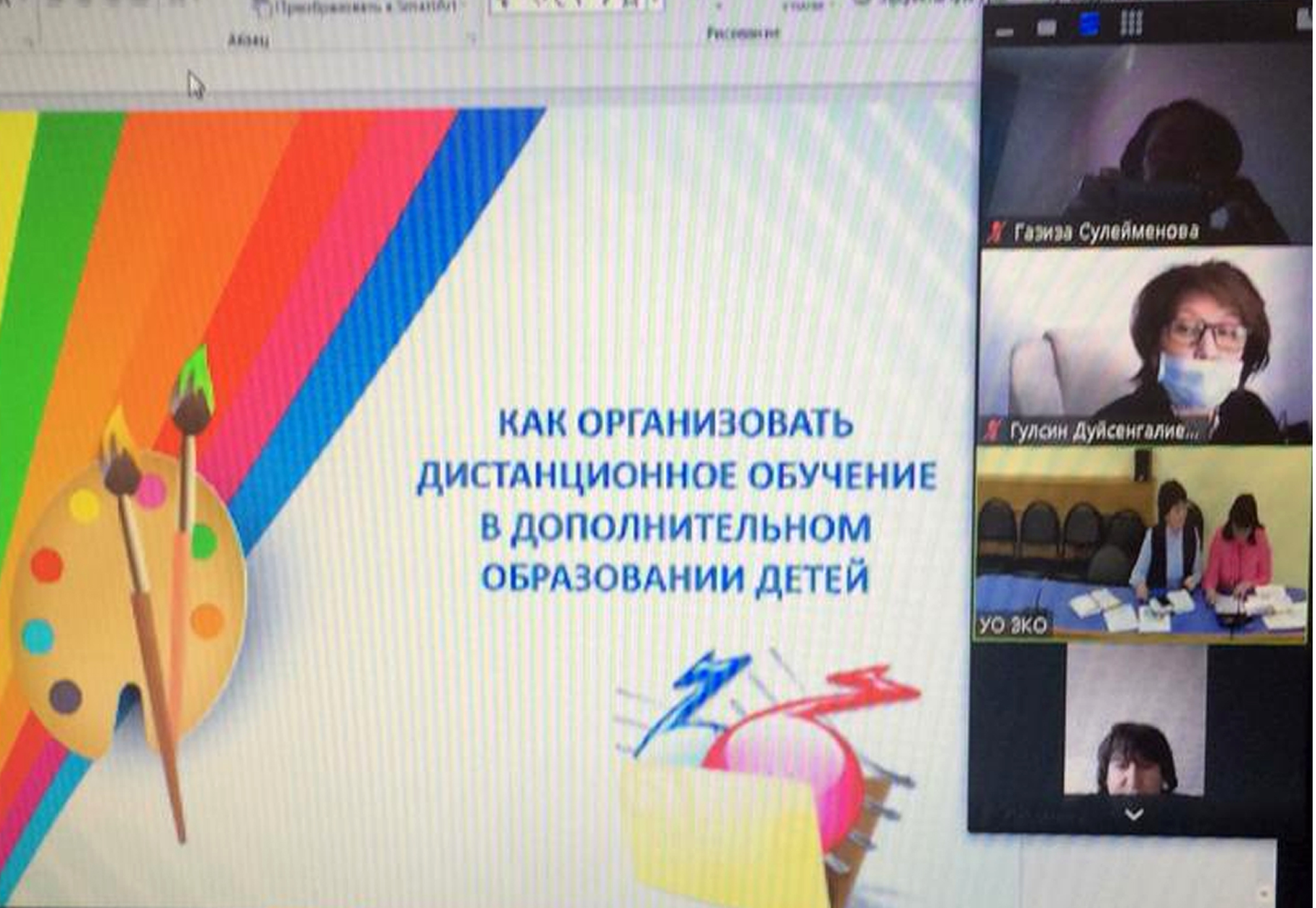 «Балаларға қосымша білім беруде қашықтан оқытуды тиімді ұйымдастыру»