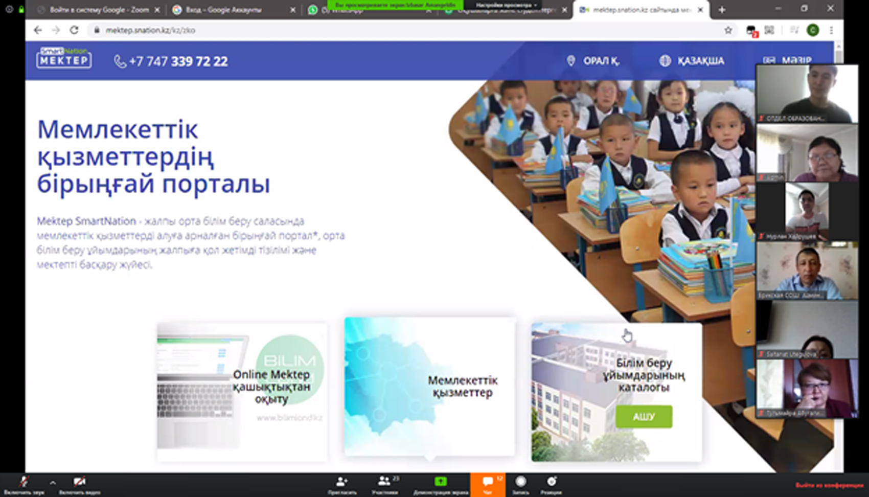 «Қашықтан оқыту. Bilimland - он-лайн мектебі» тақырыбында он-лайн конференция өтті