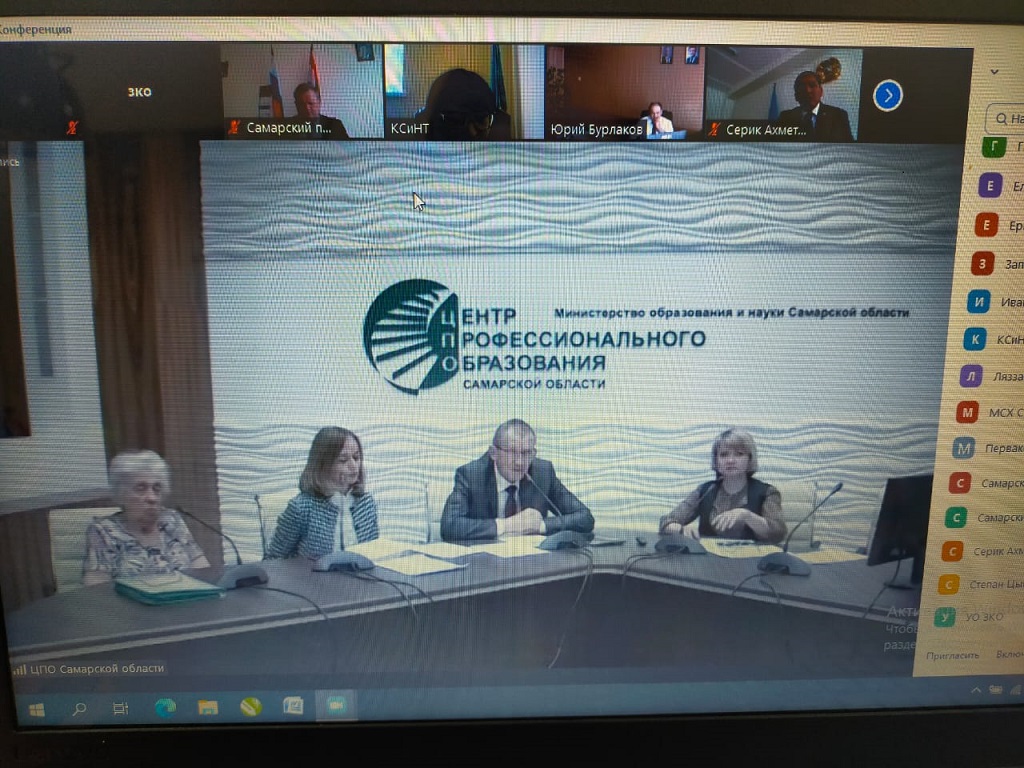 О видеоконференции по международному сотрудничеству между организациями технического и профессионального образования Западно-Казахстанской области и организациями профессионального образования Самарской области