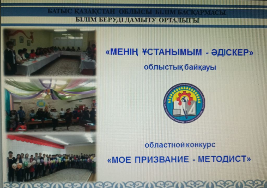 ОБЛАСТНОЙ КОНКУРС «МОЕ ПРИЗВАНИЕ-МЕТОДИСТ»