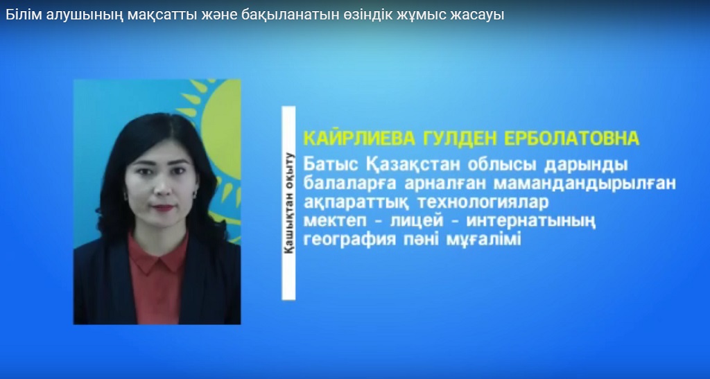 Білім алушының мақсатты және бақыланатын өзіндік жұмыс жасауы